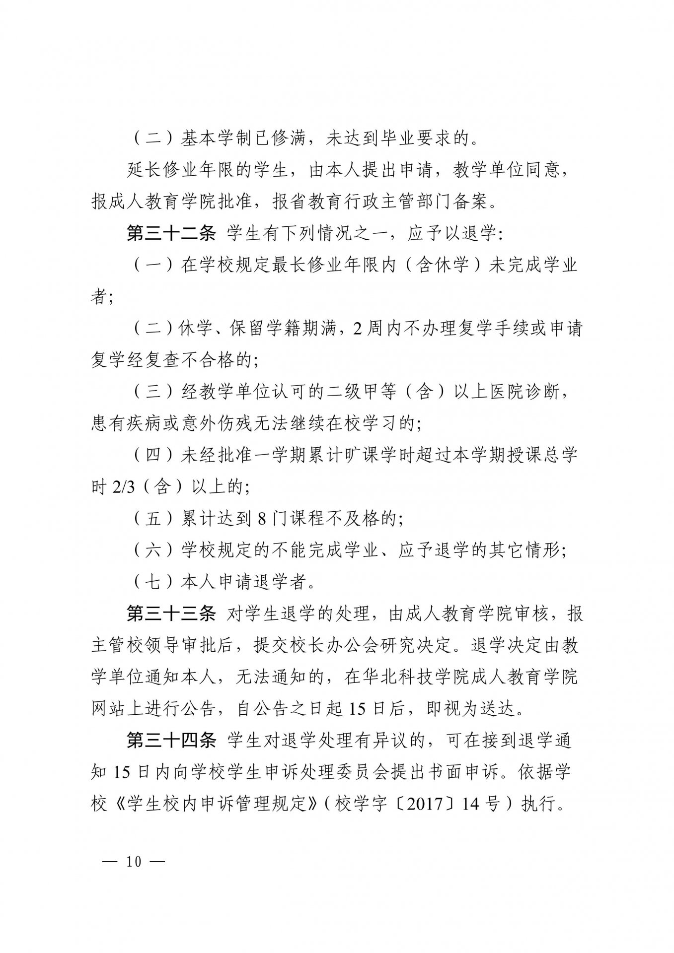 华北科技通博体育下载最新版下载通博体