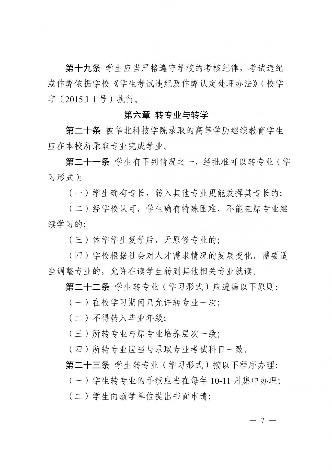 华北科技通博体育下载最新版下载通博体