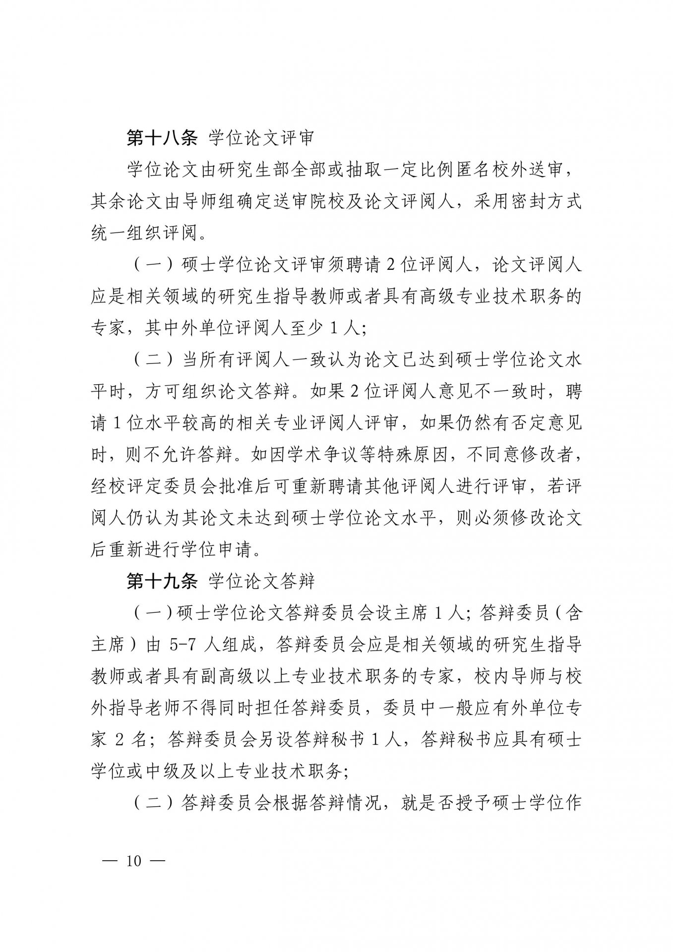 华北科技通博体育下载帮助中心学位授予