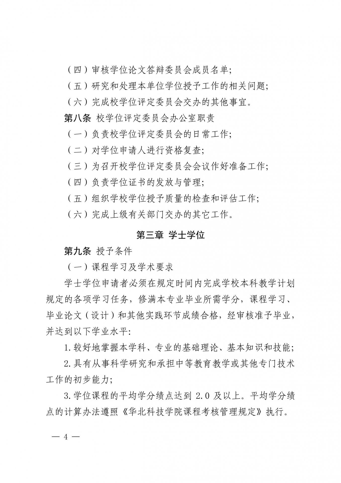 华北科技通博体育下载帮助中心学位授予
