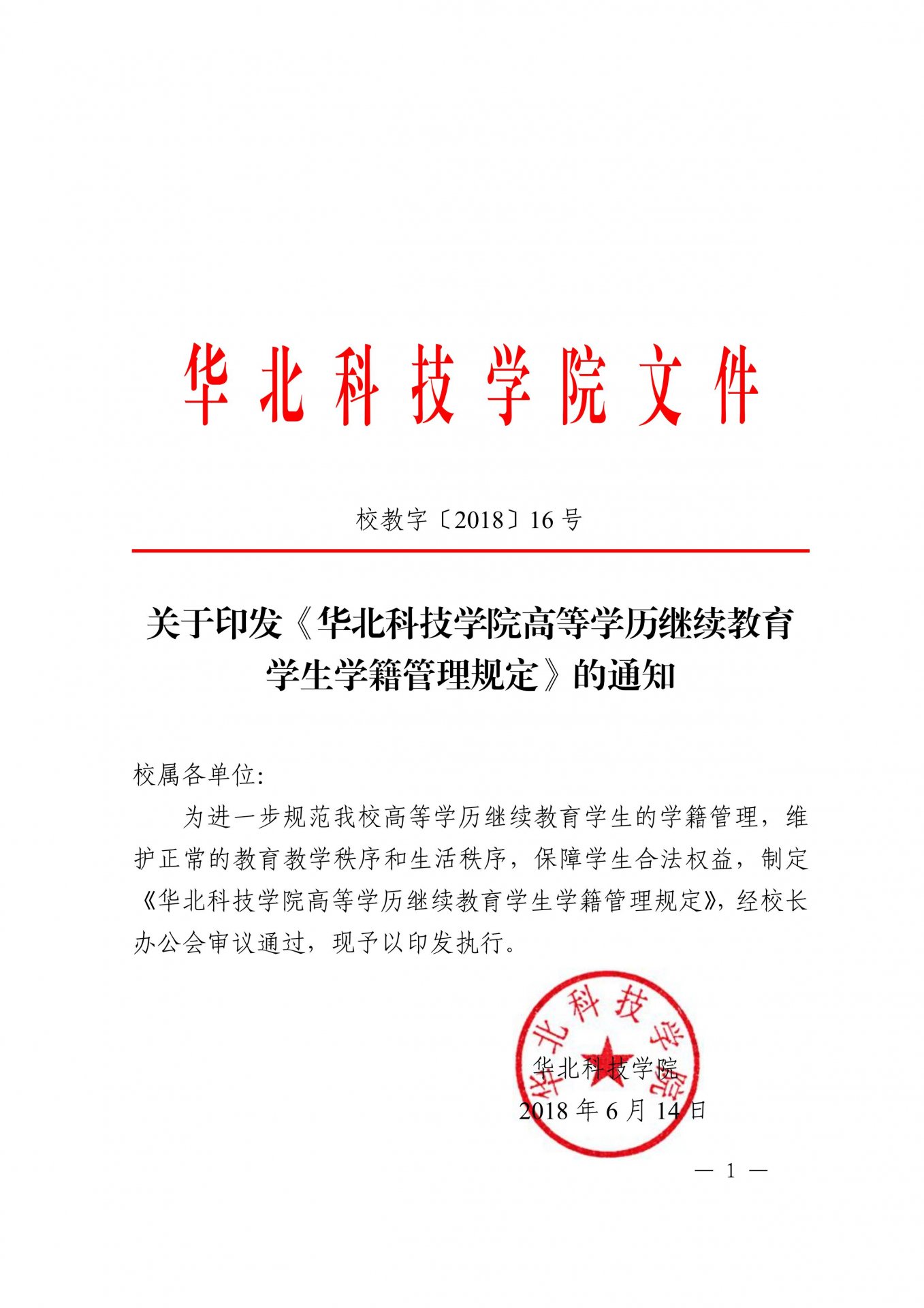 华北科技通博体育下载最新版下载通博体