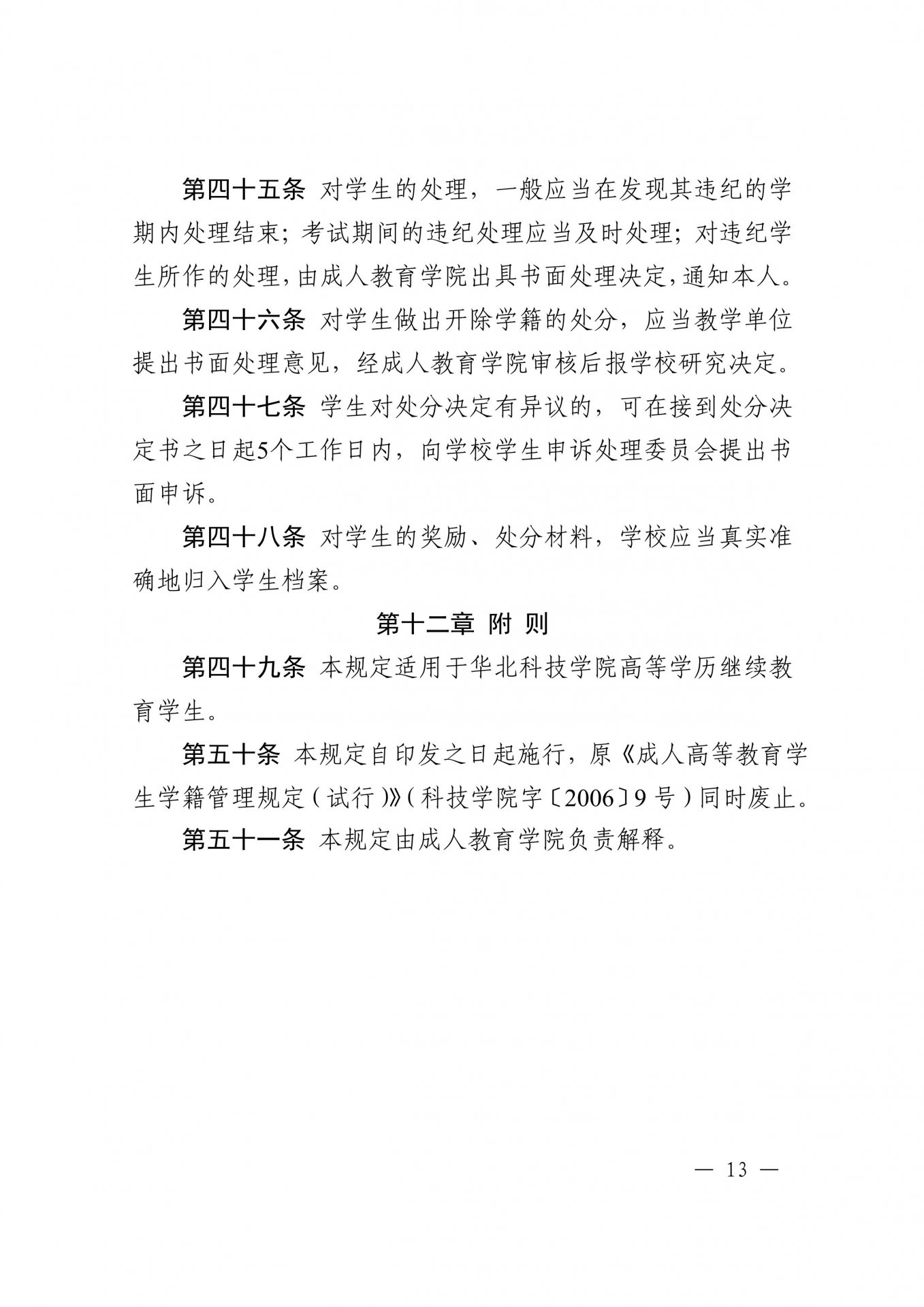 华北科技通博体育下载最新版下载通博体