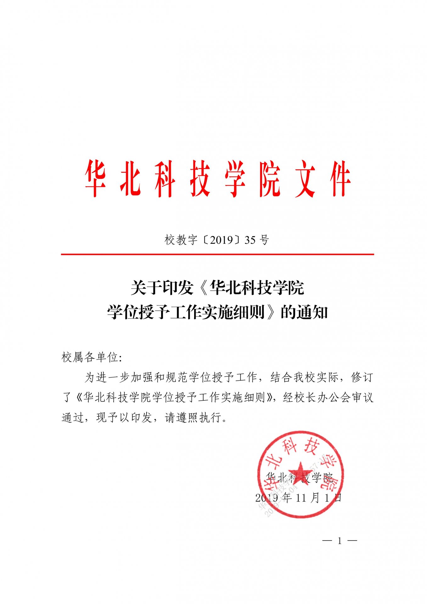 华北科技通博体育下载帮助中心学位授予