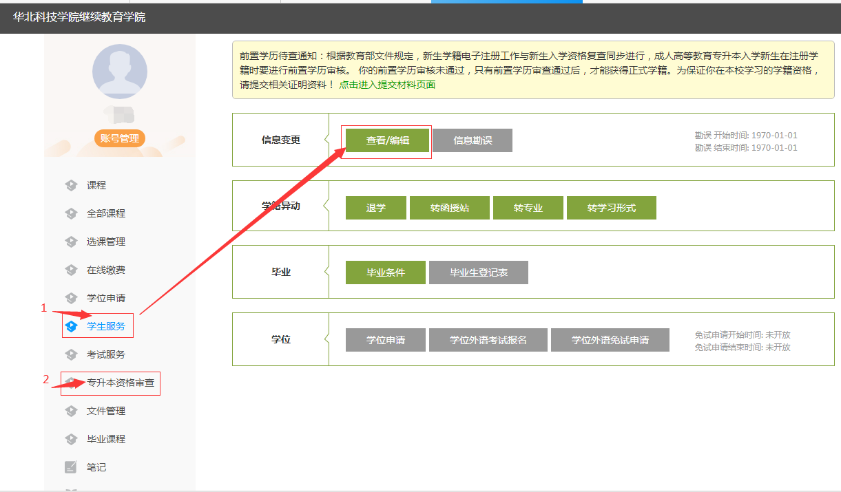 登录之后点击头像姓名位置