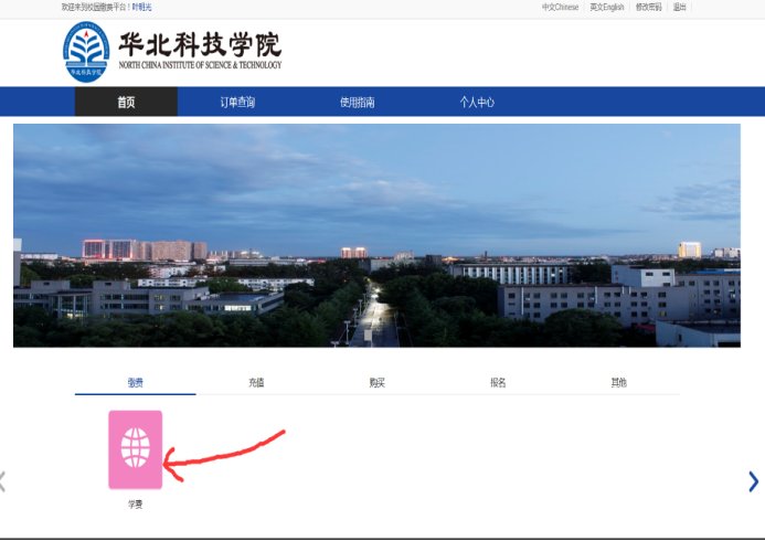 具体缴费方法如下