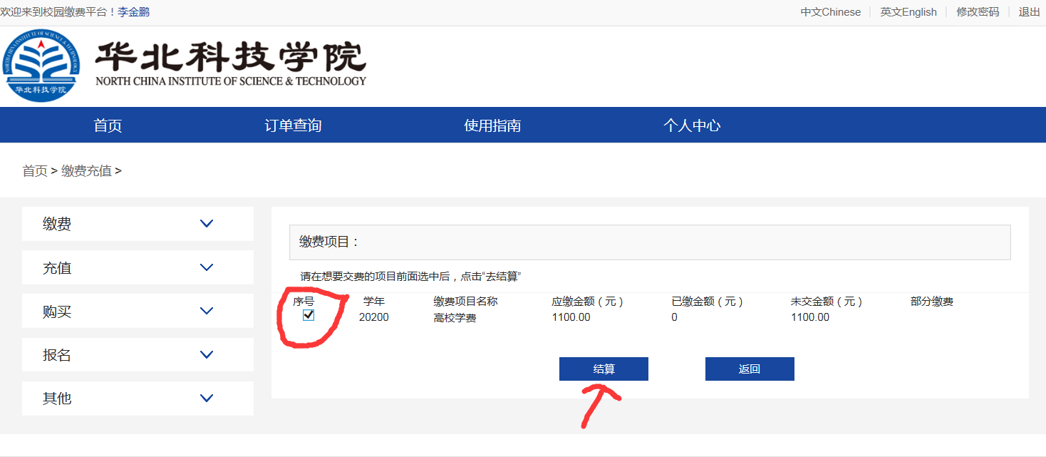 具体缴费方法如下